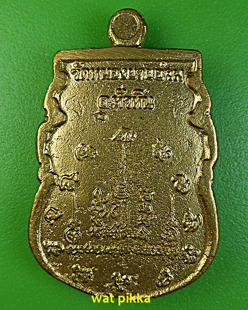 เหรียญหล่อหลวงพ่อสมชาติ วัดนายายอ่วม ประจวบ .E671.
