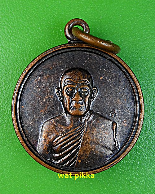 เหรียญรุ่น๒หลวงพ่อแดง วัดช่องลม ชลบุรี .E675.