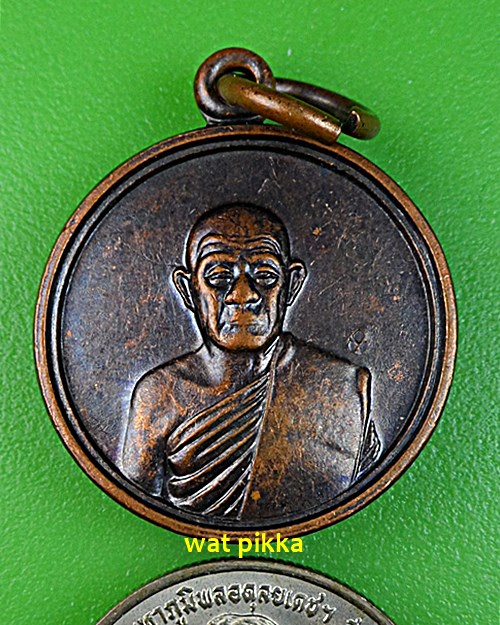 เหรียญรุ่น๒หลวงพ่อแดง วัดช่องลม ชลบุรี .E675.