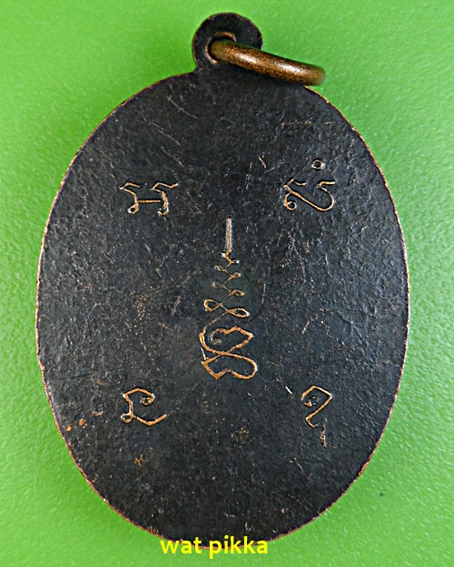 เหรียญพระประธาน วัดคู้บอน กทม. .E676.