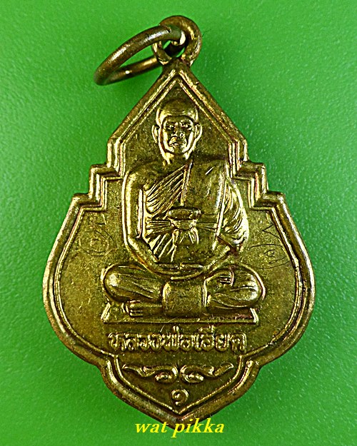 เหรียญรุ่น๑หลวงพ่อเอียด วัดกล้วย อยุธยา .E679.