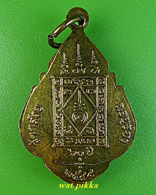 เหรียญรุ่น๑หลวงพ่อเอียด วัดกล้วย อยุธยา .E679.*