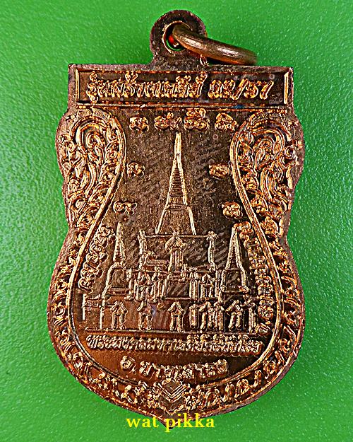 เหรียญหลวงพ่อขีด วัดบัวโรย สมุทรปราการ .E686.