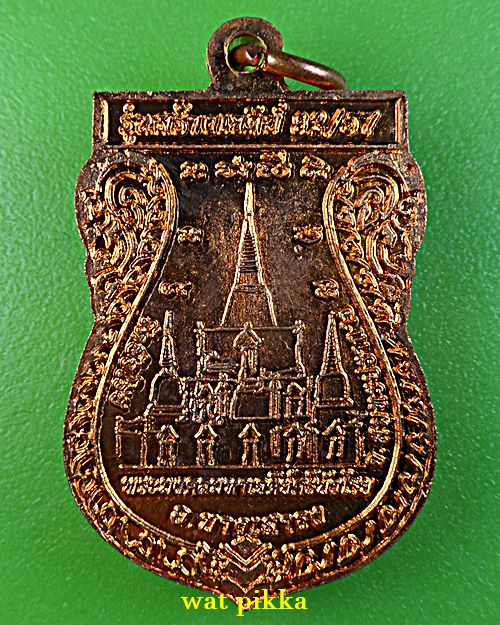 เหรียญหลวงพ่อขีด วัดบัวโรย สมุทรปราการ .E686.*