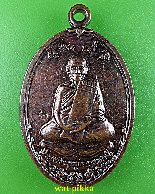 เหรียญหลวงพ่อขุนแผน วัดขุนจิตราธรรมาวาส กาญจนบุรี .E691.