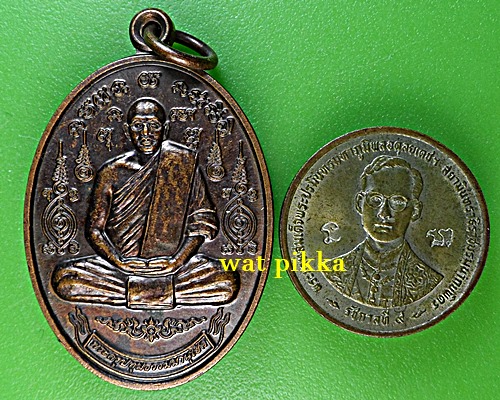 เหรียญหลวงพ่อประหยัด วัดสระบัวเกลื่อน นครราชสีมา .E694 .