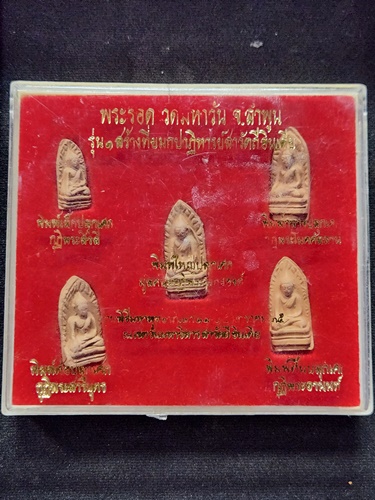 วัดมหาวัน จ.ลำพูน พระรอด  5 พิมพ์ รุ่น 1 สร้างที่ยมกปาฏิหาริย์สาวัตถีอินเดีย ปี 2535