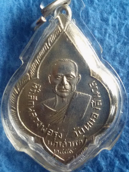 เหรียญหลวงพ่อรุ่ง วัดหนองสีนวล จ. นครสวรรค์ 