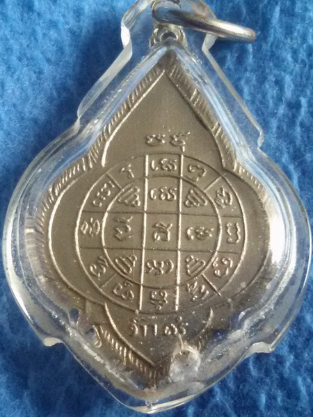 เหรียญหลวงพ่อรุ่ง วัดหนองสีนวล จ. นครสวรรค์ 