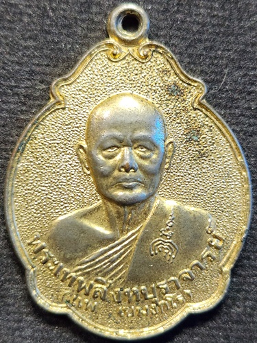 วัดพิกุลทอง สิงห์บุรี เหรียญที่ระลึกในงานพระราชทานสมศักดิ์ หลวงพ่อแพ  ปี 2535 กะไหล่ทอง 