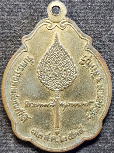 วัดพิกุลทอง สิงห์บุรี เหรียญที่ระลึกในงานพระราชทานสมศักดิ์ หลวงพ่อแพ  ปี 2535 กะไหล่ทอง 