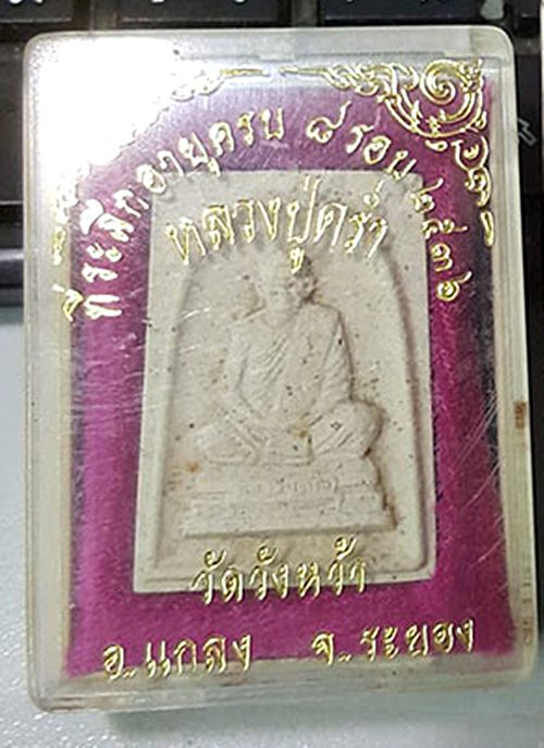 พระผงรูปเหมือน ๘ รอบ  หลวงปู่คร่ำ วัดวังหว้า ระยอง ปี 2536 กล่องวัดเดิมๆครับ