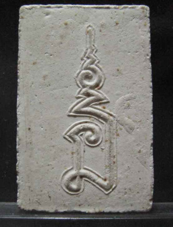 พระสมเด็จพระประธาน หลังยันต์นะฤาชา กลับ หลวงพ่อทวีศักดิ์ (หลวงปู่เสือดำ) วัดศรีนวลธรรมวิมล กรุงเทพฯ