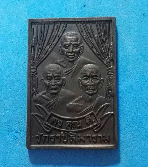 เหรียญหลวงปู่คูณ คง คูณ ดี ออกวัดราชสีมาราม ปี๒๕๓๕ เนื้อทองแดงรมดำ