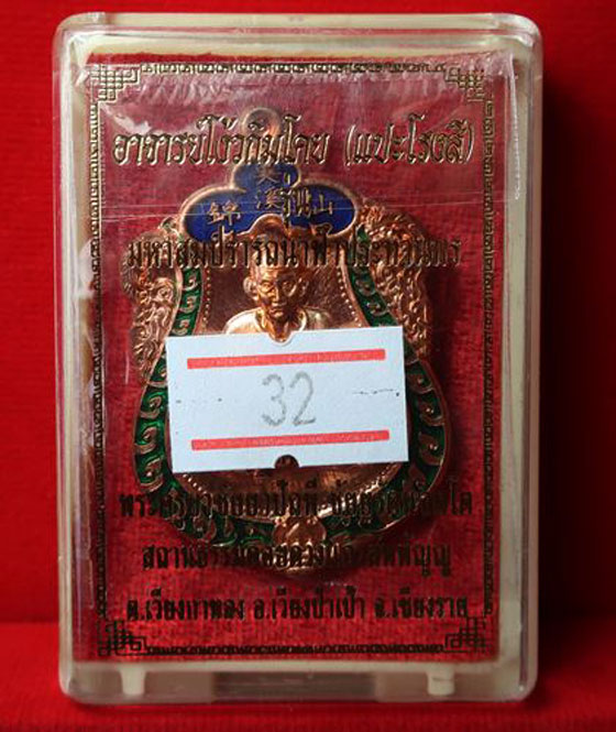 เหรียญเสมามหาสมปราถนาฟ้าประทานพร องค์เซียนแปะ สวยมาก กล่องเดิมครับ