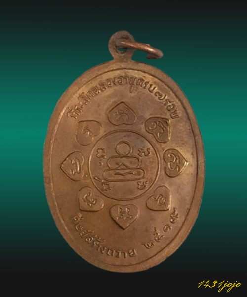 เหรียญ ฉลองอายุครบ 7 รอบ พระครูอุดมวิชชากร ( หลวงปู่เหมือน ) วัดกำแพง จ.ชลบุรี พ.ศ.2519 สภาพสวยๆครับ