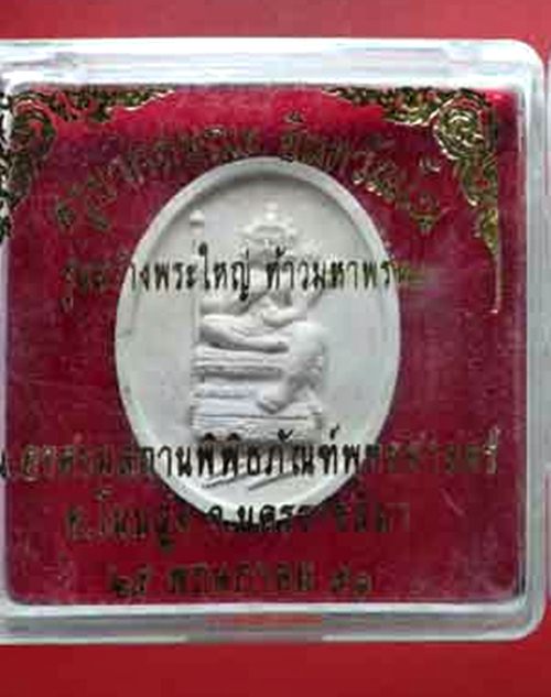 พระพรหมเนื้อผงหลังโรยพลอย ครูบากฤษณะ อินทสุวัณโณ รุ่นสร้างพระใหญ่ ท้าวมหาพรหม