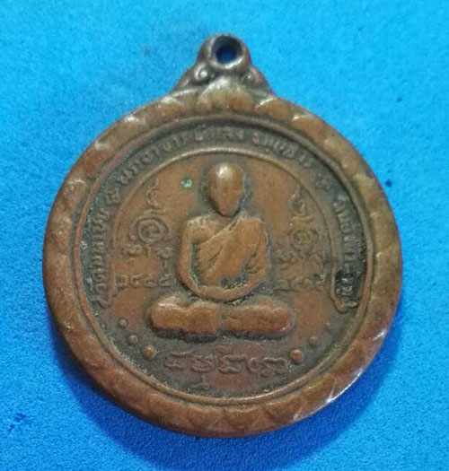 เหรียญพระอาจารย์แสง วัดมหาชัย หนองบัวลำภู ปี ๒๕๑๕