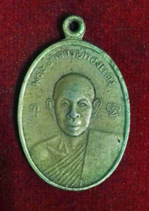 เหรียญรุ่นแรก หลวงพ่อทองแดง วัดไร่กล้วย ศรีราชา ชลบุรี