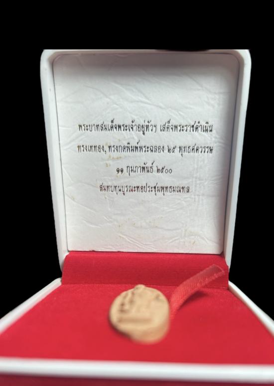 พระ25 ศตวรรษ เนื้อดินพร้อมกล่อง 