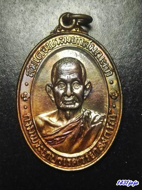 	เหรียญสมเด็จพระมหาสมณเจ้า กรมพระยาปวเรศฯ วัดบวรนิเวศวิหาร ปี 2521