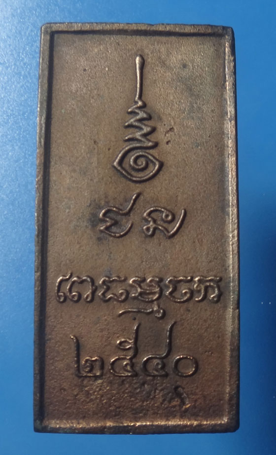 เหรียญสี่เหลี่มพระพุทธ มีโค๊ตกำกับ ไม่ทราบที่