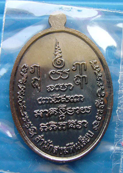 T2 เหรียญ หลวงปู่ทวด เนื้อทองแดงรมดำ ปี 52 รุ่นสรงน้ำมหามงคล สำนักสงฆ์ต้นเลียบ ตอกโค๊ต 2 โค๊ต