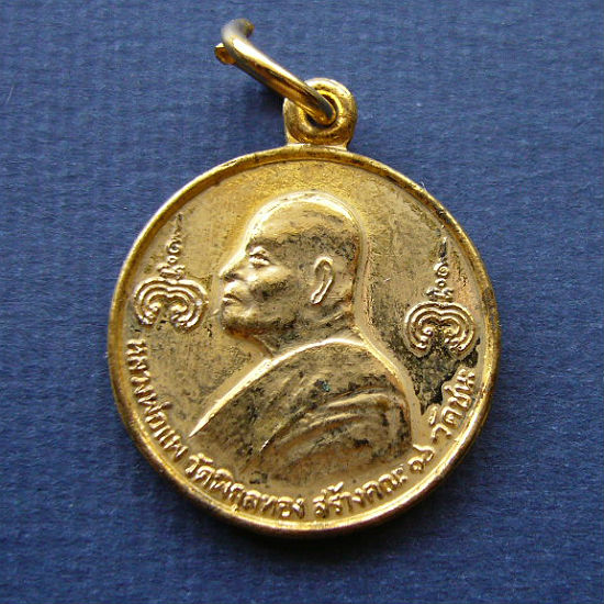 T12.2 เหรียญหลวงพ่อแพ หลังพระปิยะมหาราช กะไหล่ทอง