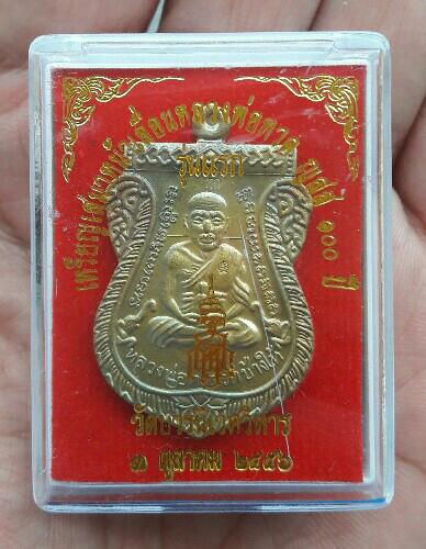 เหรียญเสมาหน้าเลื่อนหลวงปู่ทวด ญสส 100 ปี วัดบวร ปี 2556 เนื้อทองฝาบาตร เคาะเดียว