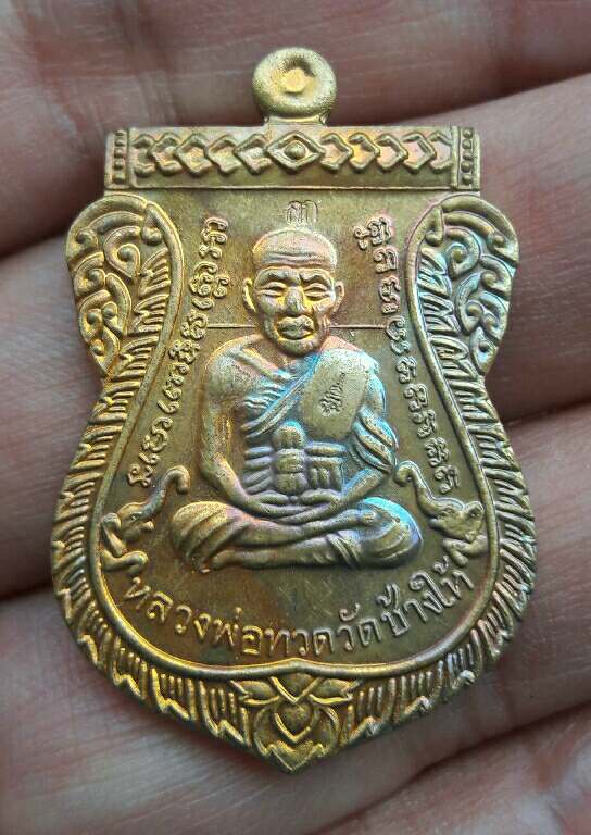 เหรียญเสมาหน้าเลื่อนหลวงปู่ทวด ญสส 100 ปี วัดบวร ปี 2556 เนื้อทองฝาบาตร เคาะเดียว