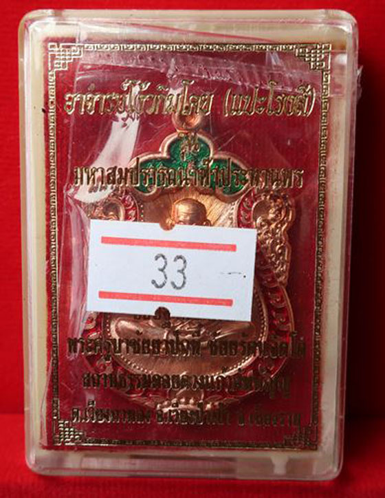 เหรียญเสมามหาสมปราถนาฟ้าประทานพร องค์เซียนแปะ สวยมาก กล่องเดิมครับ