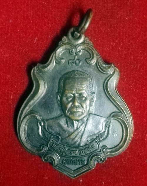 เหรียญแจกทาน ปี 56 หลวงปู่สรวง วัดถ้ำพรหมสวัสดิ์ จ.ลพบุรี 