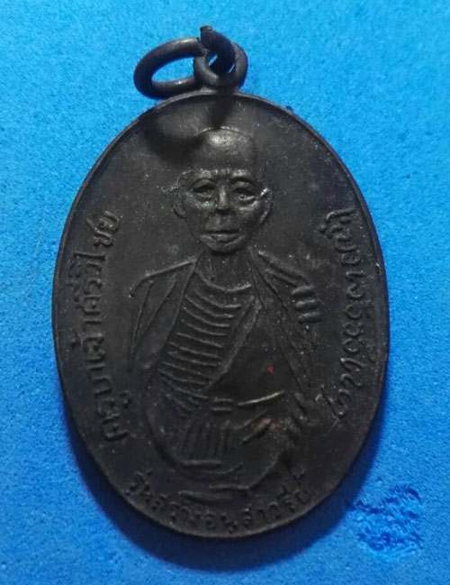 เหรียญครูบา ศรีวิชัย สร้างอนุสาวรีย์ ปี2524 เนื้อทองแดง