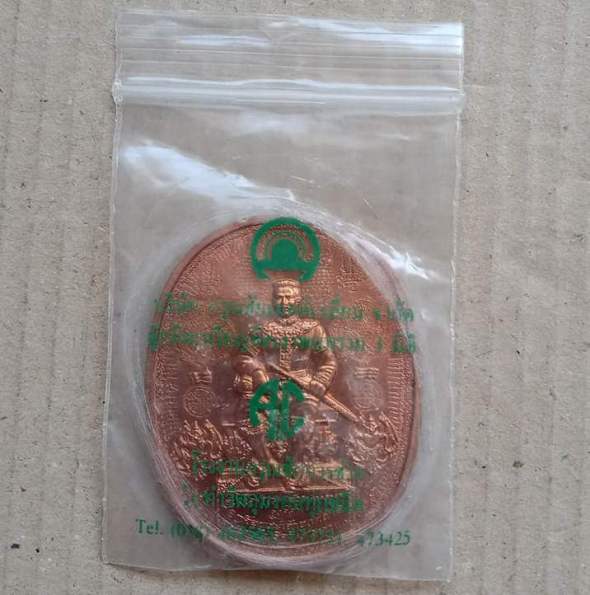 เหรียญระเบิด มหายันต์ พระนเรศวรมหาราช ปราบไพรี อริศัตรูพ่าย พิมพ์นิยม นั่งใหญ่ อ.หม่อม ปี2550+ซอง