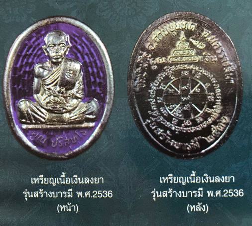 เหรียญหลวงพ่อคูณ รุ่นสร้างบารมี ปี2536 เนื้อเงิน ลงยา พร้อมกล่องเดิม