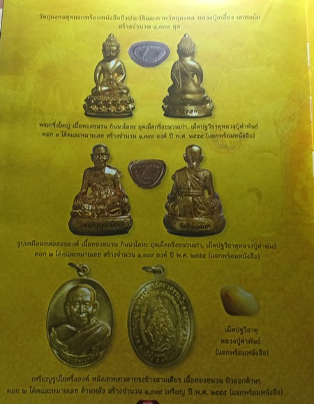 3องค์ พระชุด รุ่นเจริญพร-ยอดฉัตร หลวงปู่เกลี้ยง วัดโนนแกด จ.ศรีสะเกษ เนื้อทองชนวน เลข1877+กล่อง