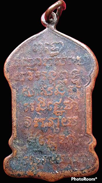 *เหรียญพระรัตนตรัย หรือ เหรียญตู้ไปรษณีย์ใหญ่ ปี๒๔๗๕ วัดบวรนิเวศวิหาร กทม. เนื้อทองแดง*