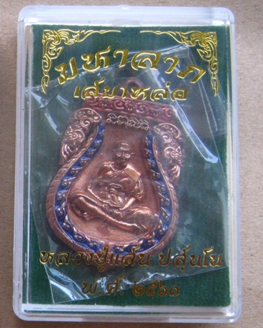 เหรียญเสมาหล่อ รุ่น"มหาลาภ" หลวงปู่แสน วัดบ้านหนองจิก ศรีสะเกษ ปี2561 ทองแดงผิวไฟลงยา2สี เลข87+กล่อง