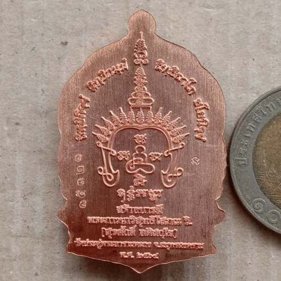 เหรียญนั่งพานสร้างบารมี พระมหาสุรศักดิ์ วัดประดู่ จ สมุทรสงคราม ปี2564 เนื้อทองแดง หมายเลข+กล่อง