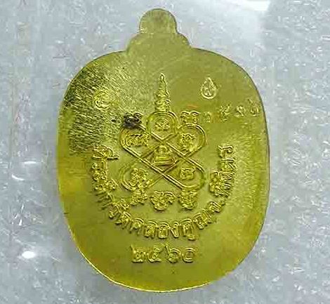 เหรียญแอปเปิลเล็ก"แสนยันต์"หลวงพ่อหวั่น วัดคลองคูณ จ พิจิตร ปี2560 เนื้อทองทิพย์ หมายเลข1532+กล่อง