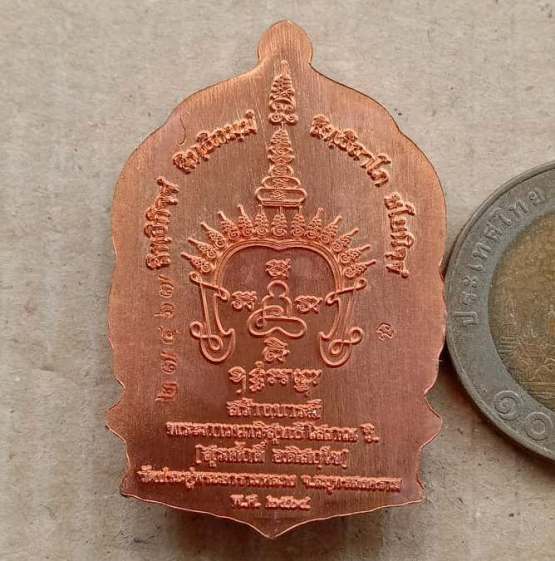 เหรียญนั่งพานสร้างบารมี พระมหาสุรศักดิ์ วัดประดู่ จ สมุทรสงคราม ปี2564 เนื้อทองแดง หมายเลข+กล่อง