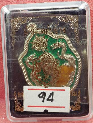 เหรียญมังกรคู่หันข้าง99 หลวงพ่อพัฒน์ วัดห้วยด้วน นครสวรรค์ ปี2563 เนื้ออัลปาก้า ลงยา2สี เลข94+กล่อง