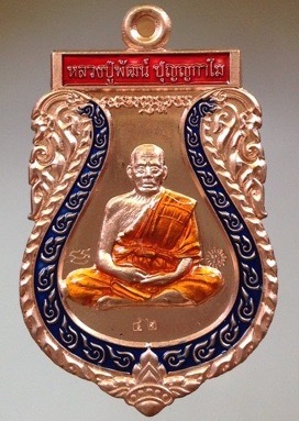 เหรียญเสมาราชาโชค หลวงพ่อพัฒน์ วัดห้วยด้วน นครสวรรค์ ปี2563 ทองแดงผิวไฟ ลงยา แดง/น้ำเงิน เลข42+กล่อง