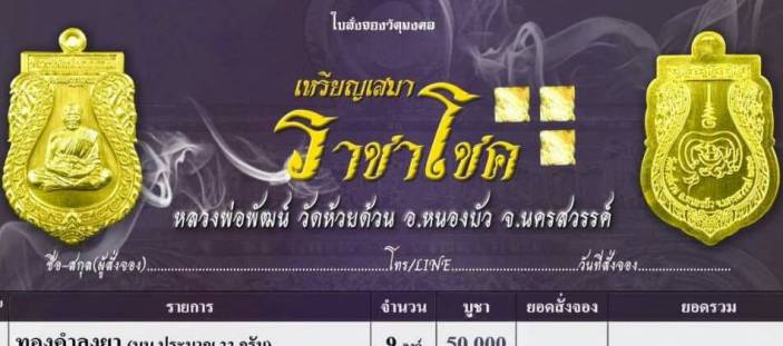 เหรียญเสมาราชาโชค หลวงพ่อพัฒน์ วัดห้วยด้วน นครสวรรค์ ปี2563 ทองแดงผิวไฟ ลงยา แดง/น้ำเงิน เลข42+กล่อง