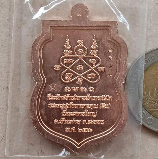 เหรียญเสมานิรันตราย หลวงพ่อสิน วัดละหารใหญ่ จ ระยอง ปี2556 เนื้อทองแดง หมายเลข5172 พร้อมกล่องเดิม