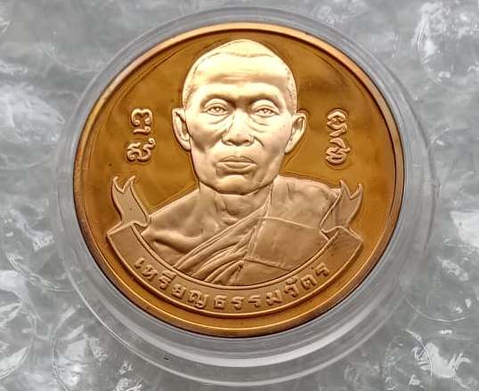 เหรียญธรรมวัตร ที่ระลึกชินบัญชร5รอบ หลวงพ่อสาคร วัดหนองกรับ ระยอง ปี2540เลข1279 เนื้อทองแดง+ตลับ+ซอง