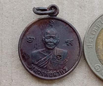 เหรียญมั่งมีศรีสุข หลวงพ่อสาคร วัดหนองกรับ จ ระยอง ปี2554 เนื้อทองแดงรมดำ พร้อมกล่องเดิม