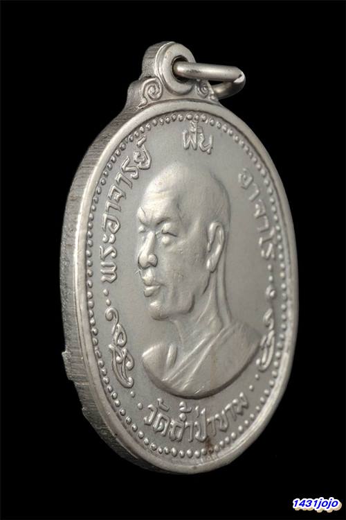 เหรียญพระอาจารย์ฝั้น วัดป่าอุดมสมพร ปี2518 (รุ่น90) จ.สกลนคร เนื้ออัลปาก้า สภาพสวย 