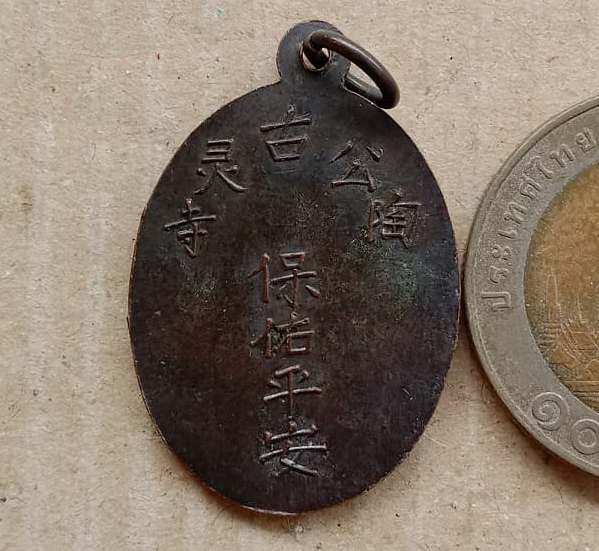 เหรียญพระยูไล ศาลเจ้าโก้วเล้งจี่  รุ่นแรก พิมพ์ฐานโค้ง เนื้อทองแดง จ นราธิวาส ปี2509 พระอาจารย์ทิม ป