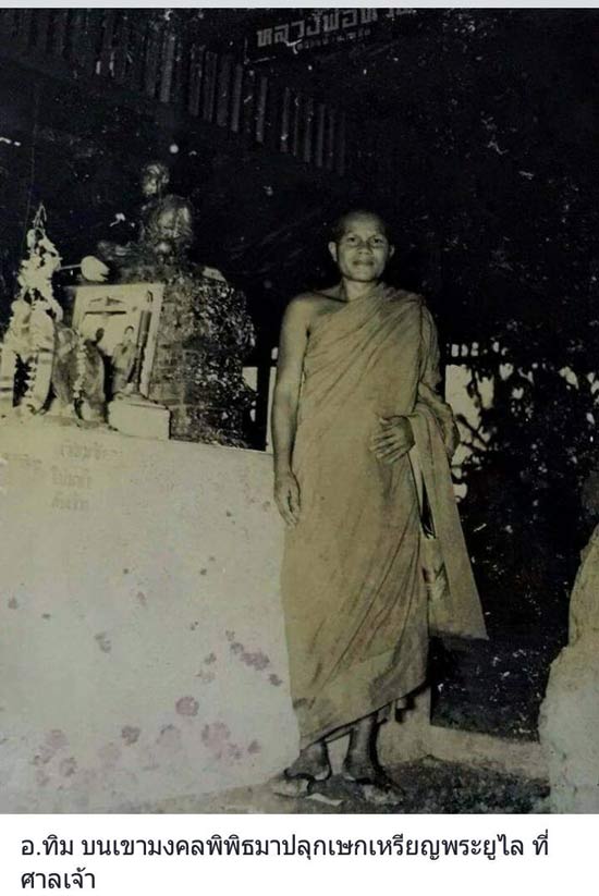 เหรียญพระยูไล ศาลเจ้าโก้วเล้งจี่  รุ่นแรก พิมพ์ฐานโค้ง เนื้อทองแดง จ นราธิวาส ปี2509 พระอาจารย์ทิม ป